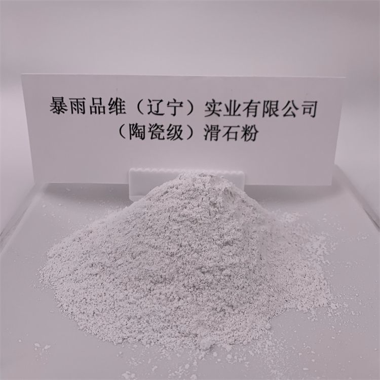 陶瓷級滑石粉